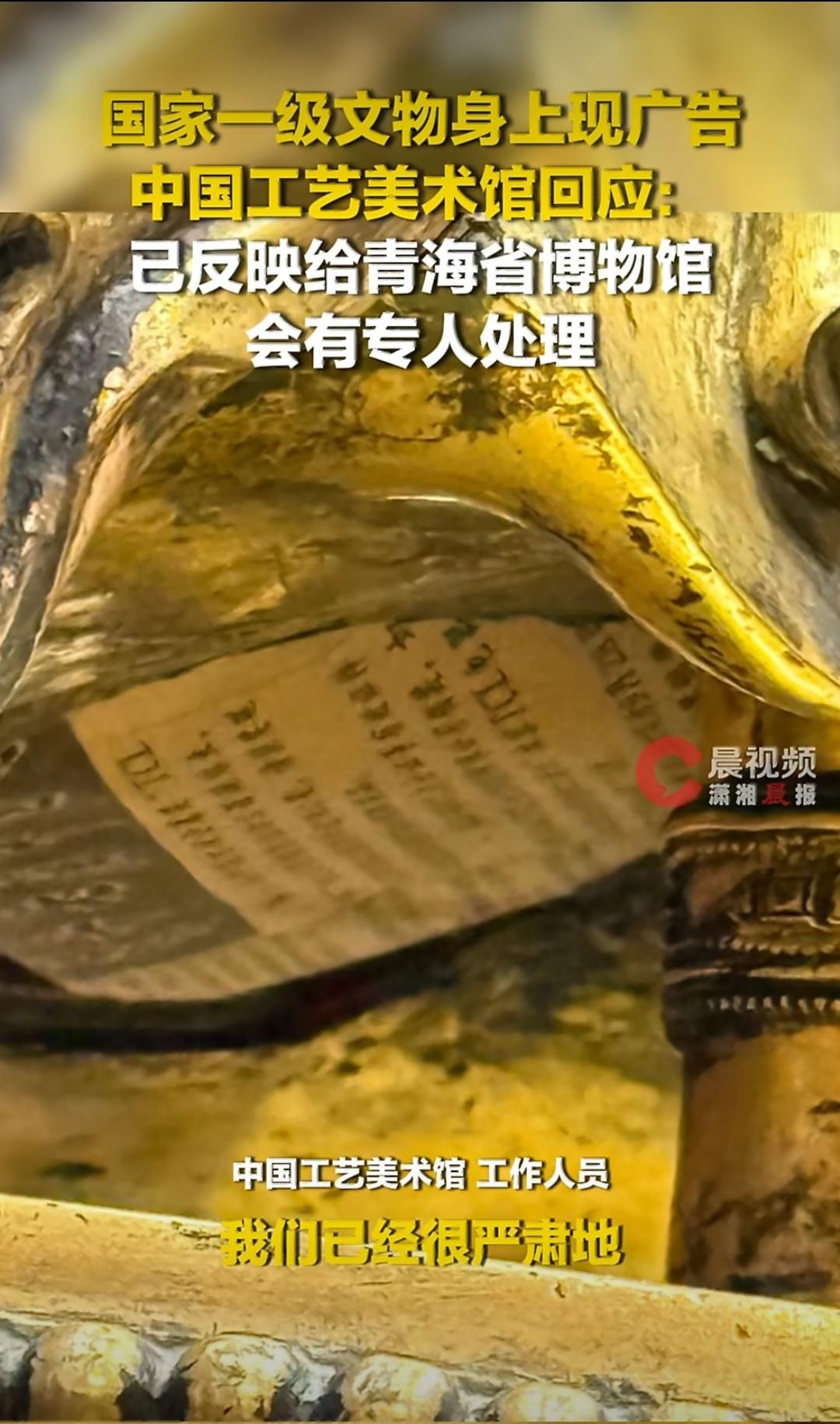 离谱！600年国宝观音展出“穿广告”，千年文物竟被现代logo蹭身
 
谁也没想