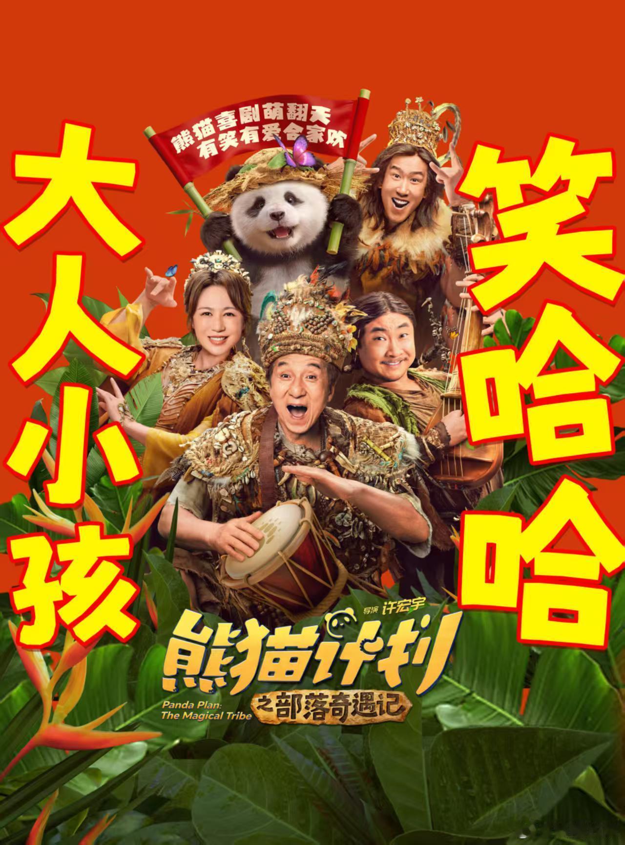 没想到长大后还能再看成龙历险记长大后还能看“成龙历险记”续集！《熊猫计划》深入云