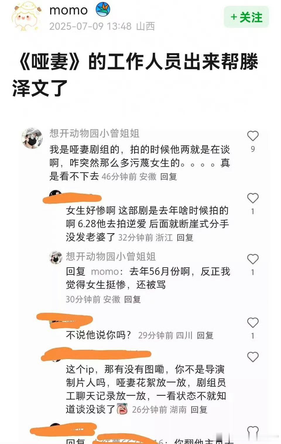 疑似哑妻工作人员为滕泽文发声疑似《哑妻》工作人员为滕泽文发声：“我是哑妻剧组的，