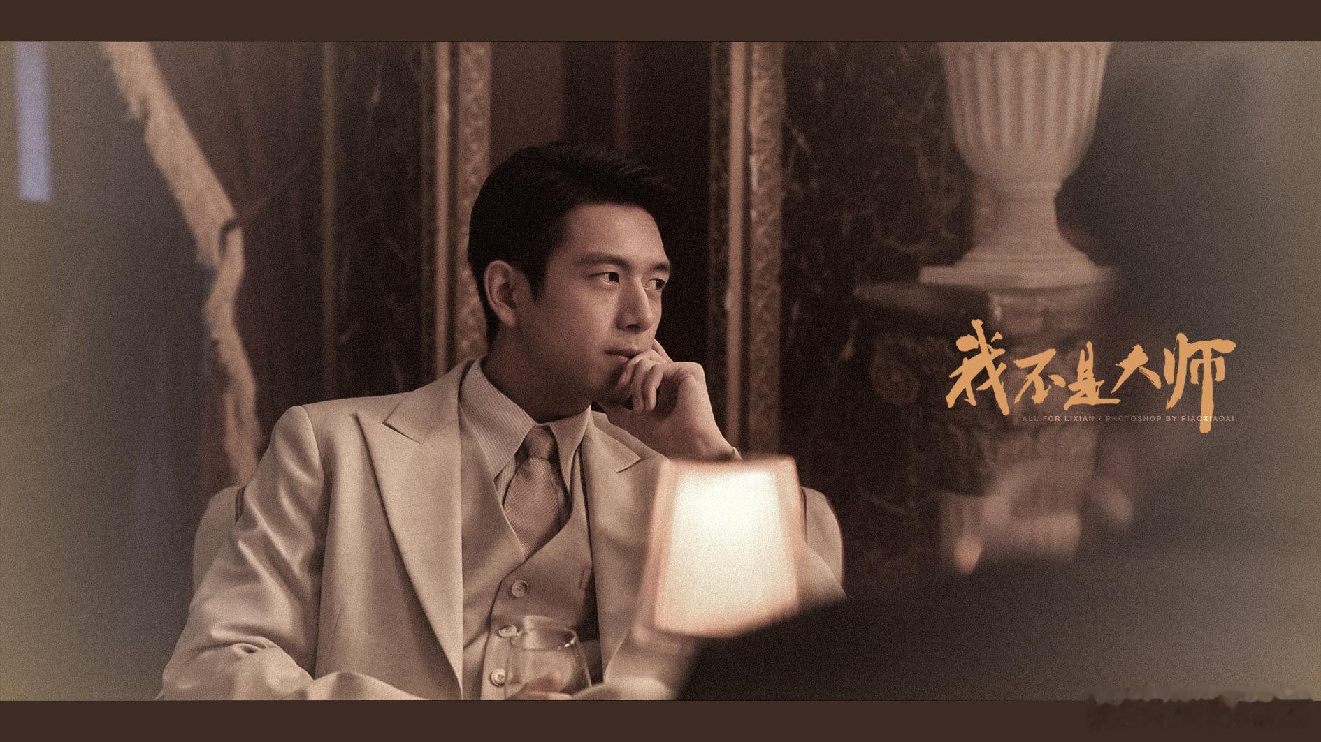 李现怎么这么会哭 上官诚明接连承受命运重击，李现的落泪不是流于表面的表演，把角色