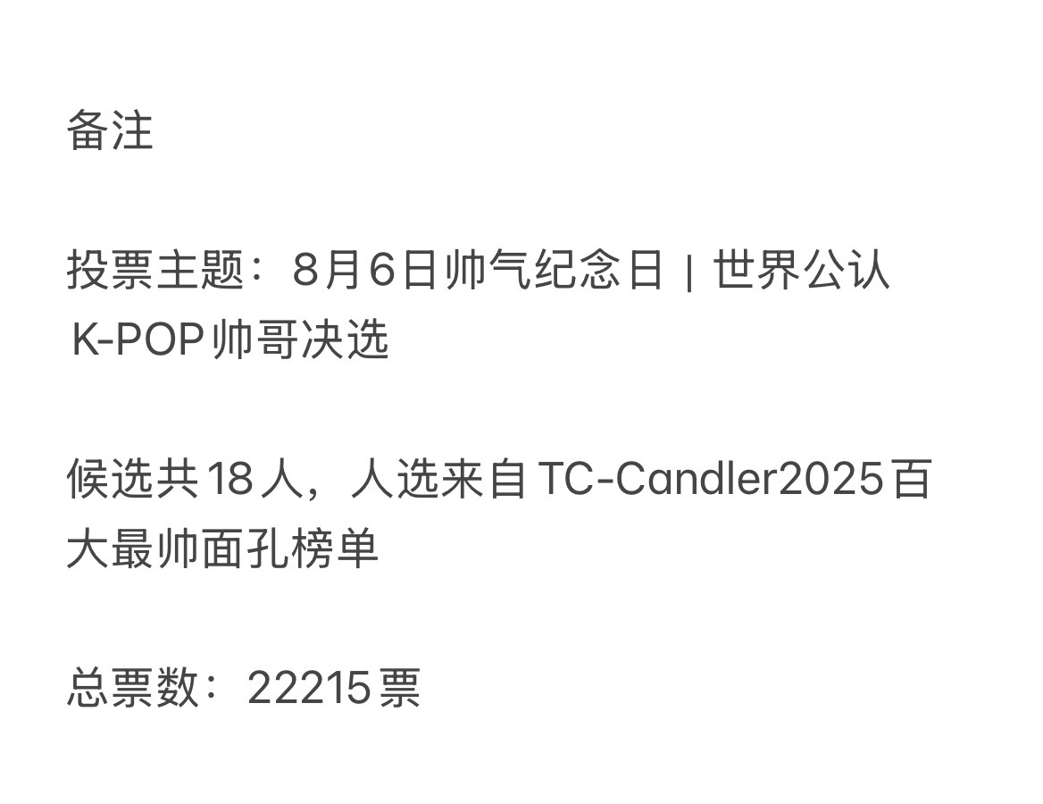 日本2w+投票kpop帅哥top9安乾镐 崔杋圭 西村力 车银优 金泰亨 章昊 
