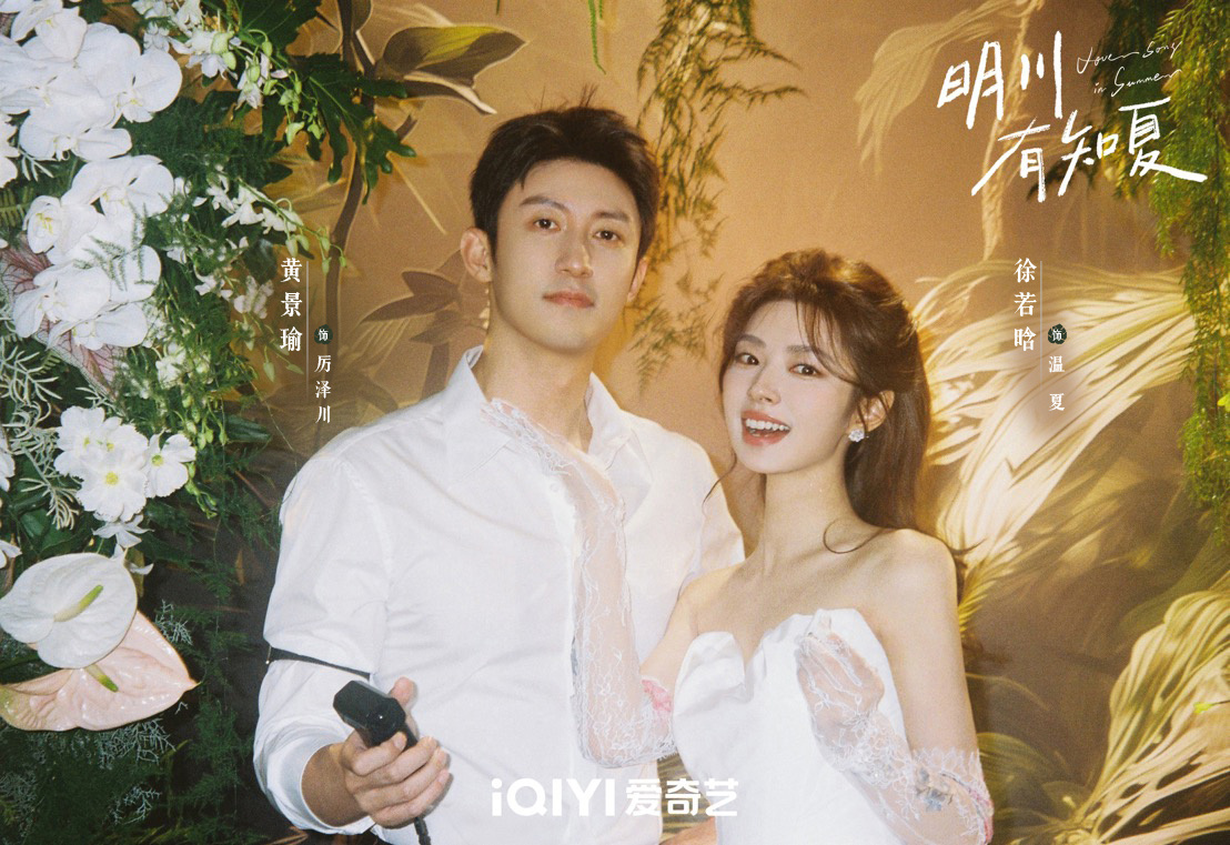 黄景瑜︱《明川有知夏》︱官宣开机海报20260414这两张让我感觉我又行了！期待