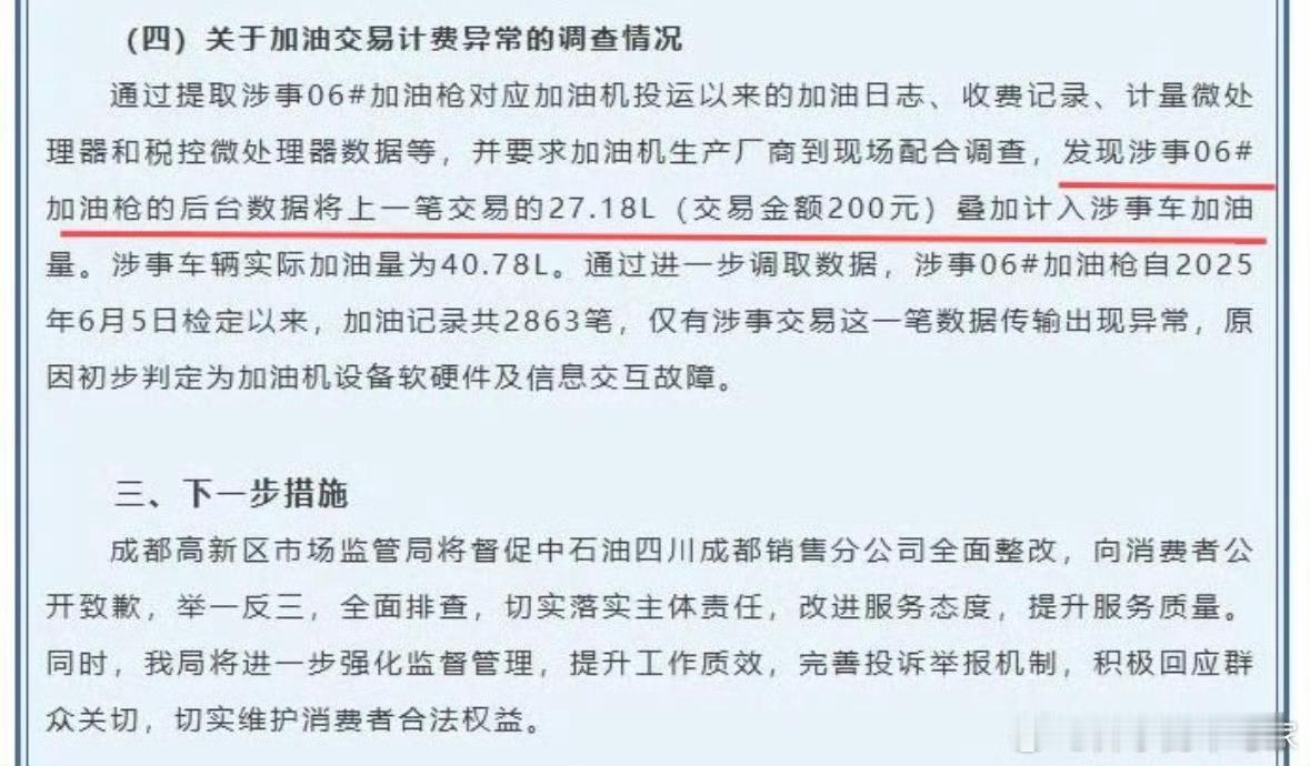 50升油箱加67.96升汽油调查结果，简单来说就是原来是加油枪的后台数据发生了异