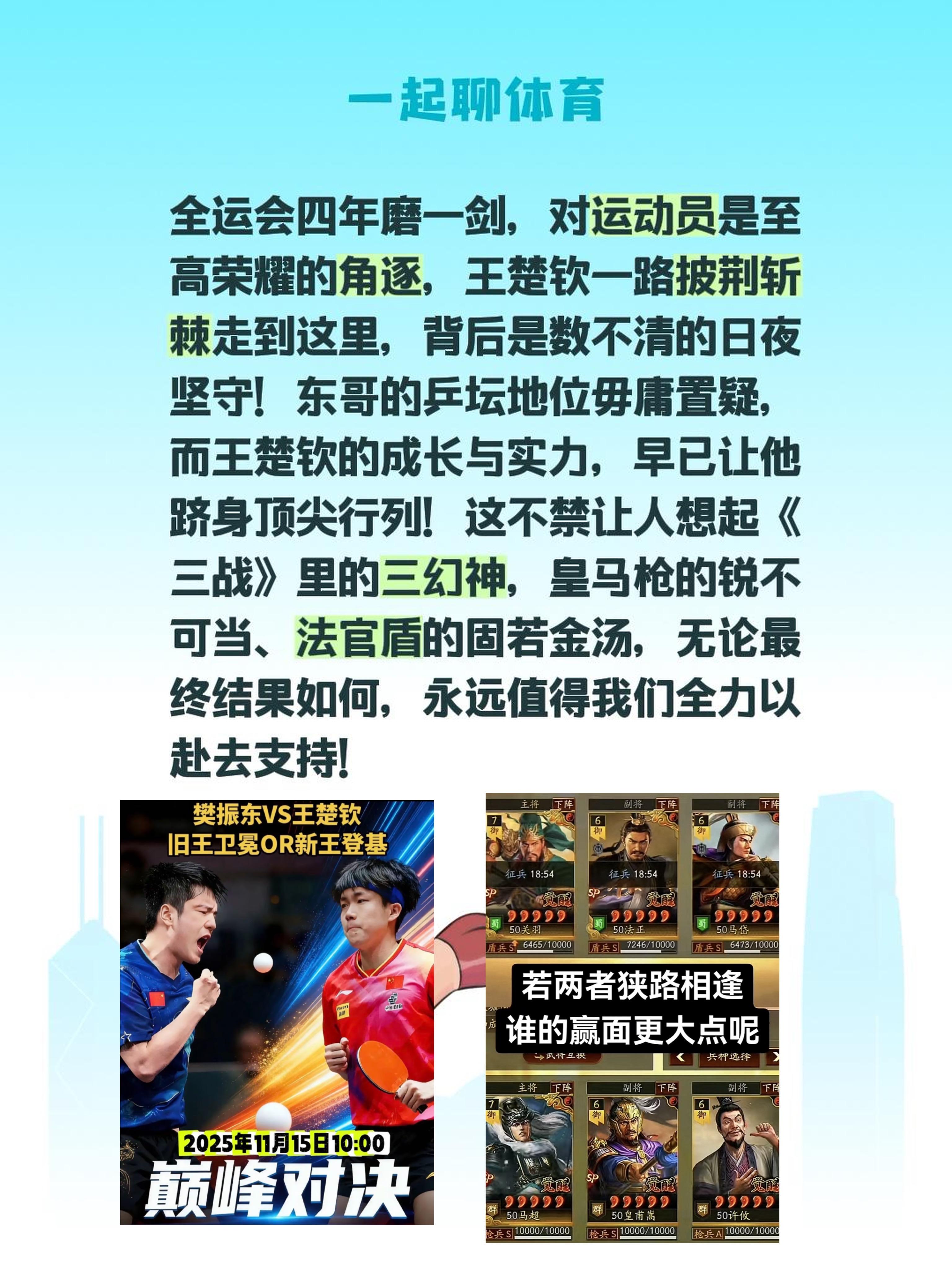 全运会四年磨一剑，对运动员是至高荣耀的角逐，王楚钦一路披荆斩棘走到这里...