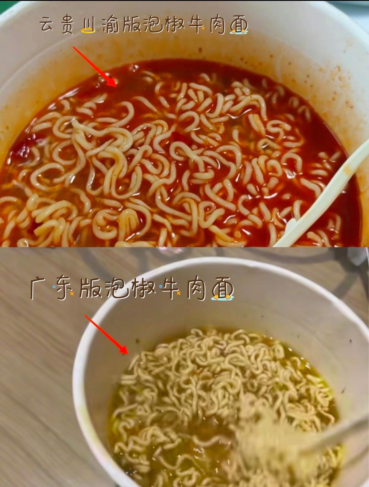 第一次知道泡面也有地域差别，这跟我吃香菇炖鸡面有什么区别[傻眼] ​​​