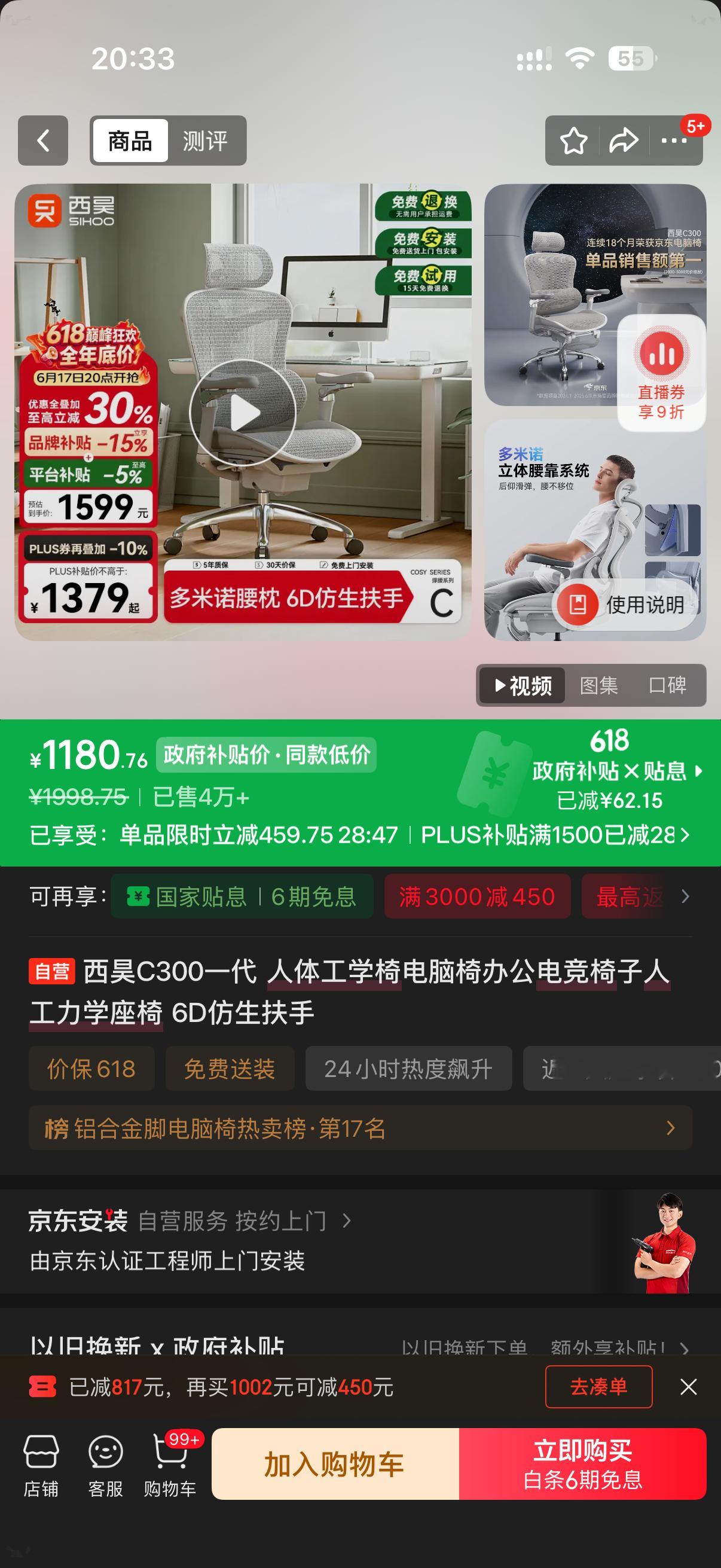 6 月 3 日在京东买了一把椅子，当时价格是 1368.02 元，页面写着价保6