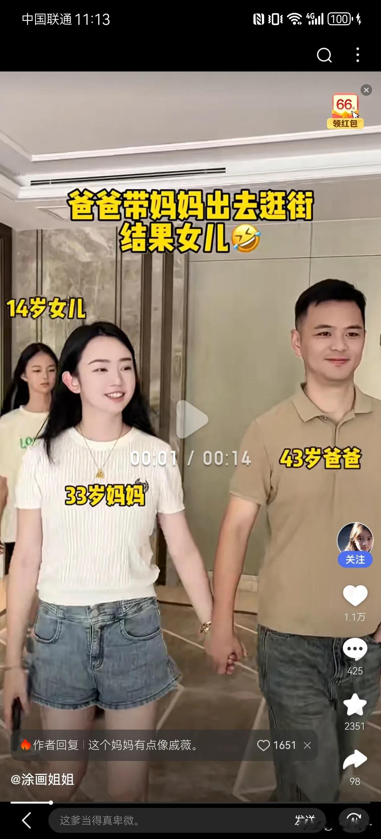 43岁的爸爸，33岁的妈妈，14岁的女儿……
怎么老是感觉有些地方不太对劲呢？