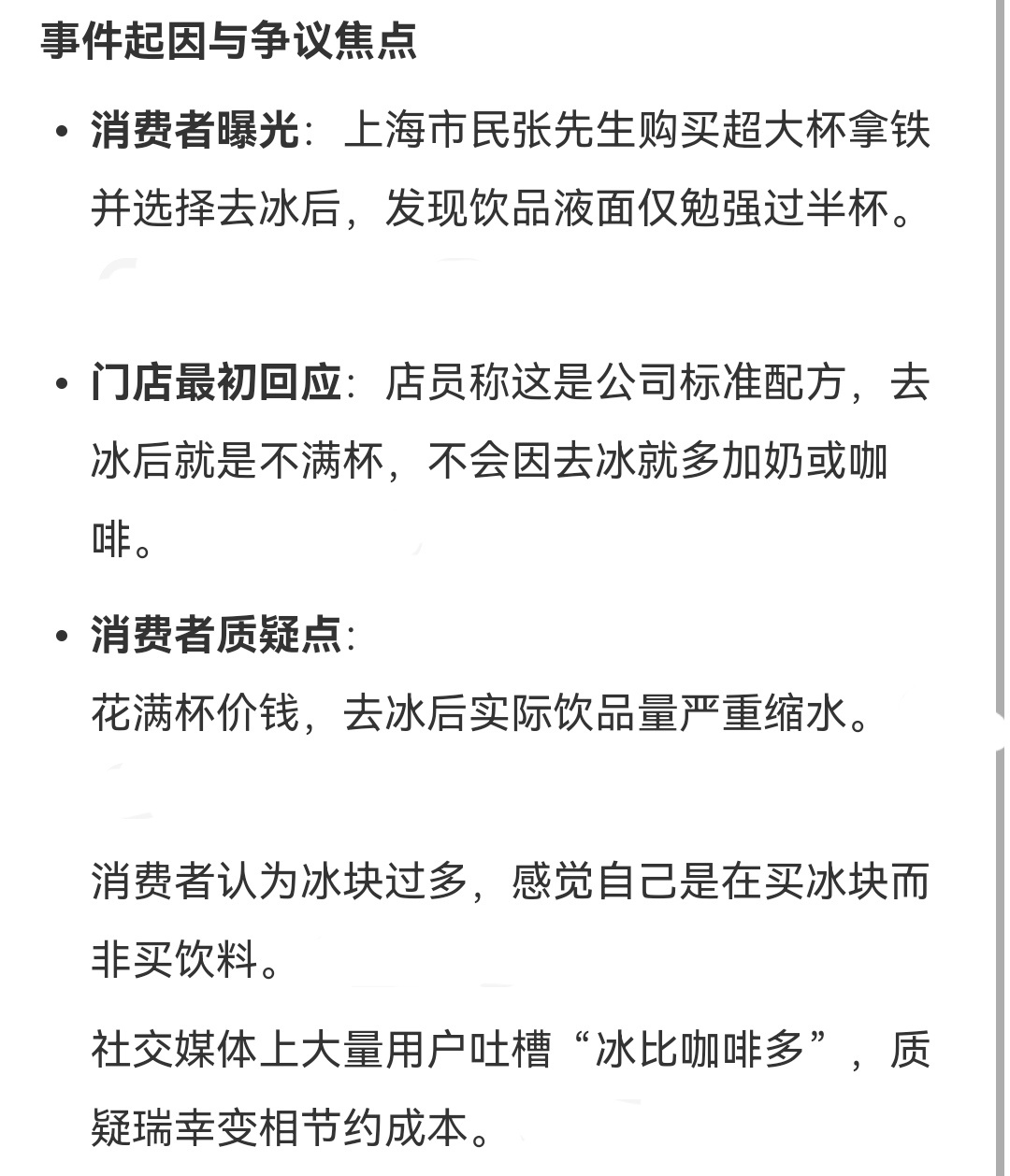 瑞幸咖啡去冰仅半杯可退款 哦，反正我现在周末出门都喝雪王家。