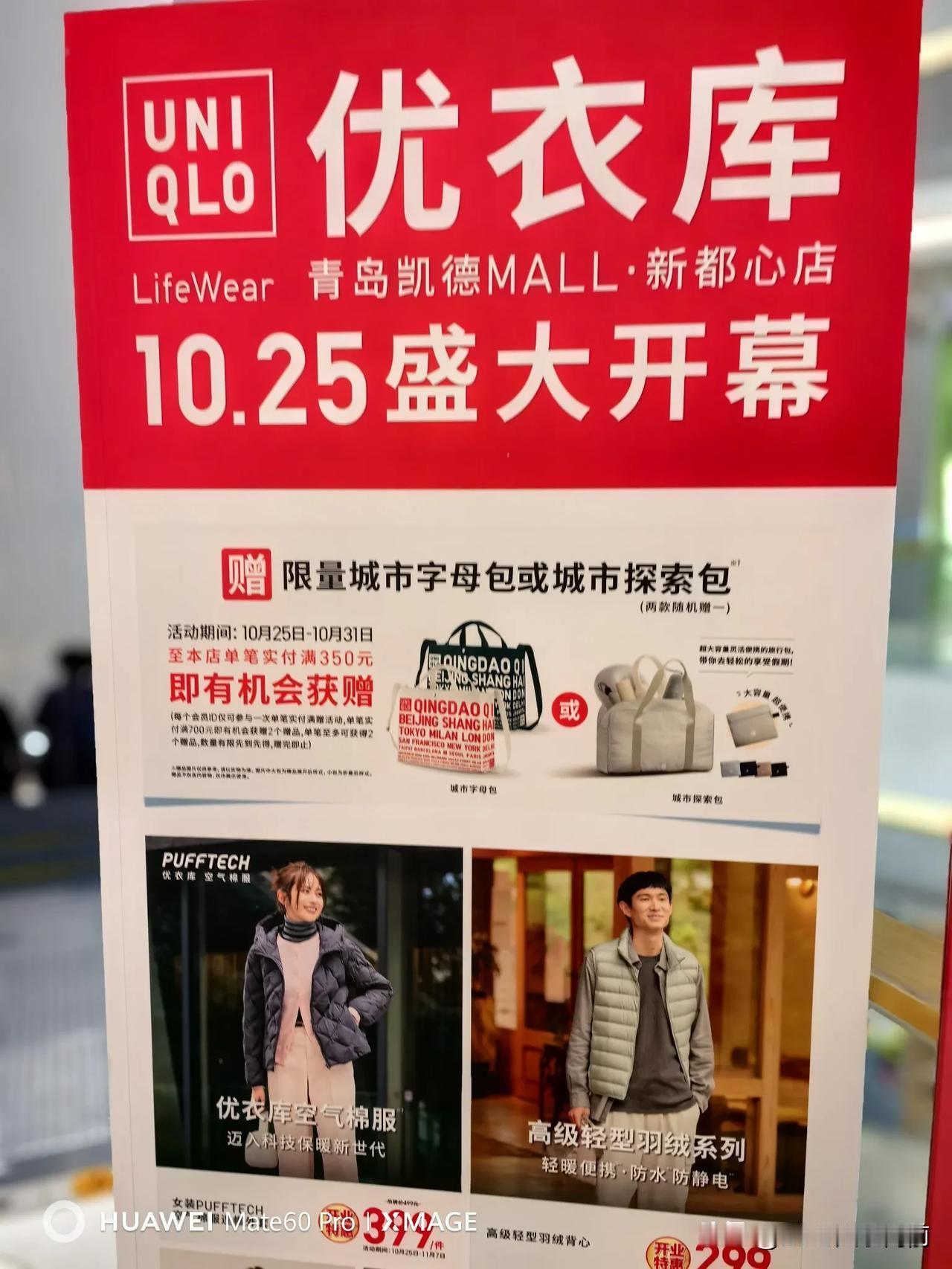 好消息！青岛市北凯德优衣库10月25日盛大开幕，有兴趣的朋友千万不要错过。

凯