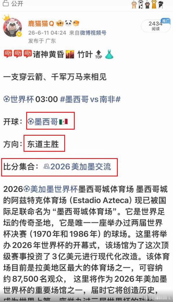 一支穿云箭、千军万马来相见🏆几届都是这样的状态 看实力就知道墨西哥2比0南非 
