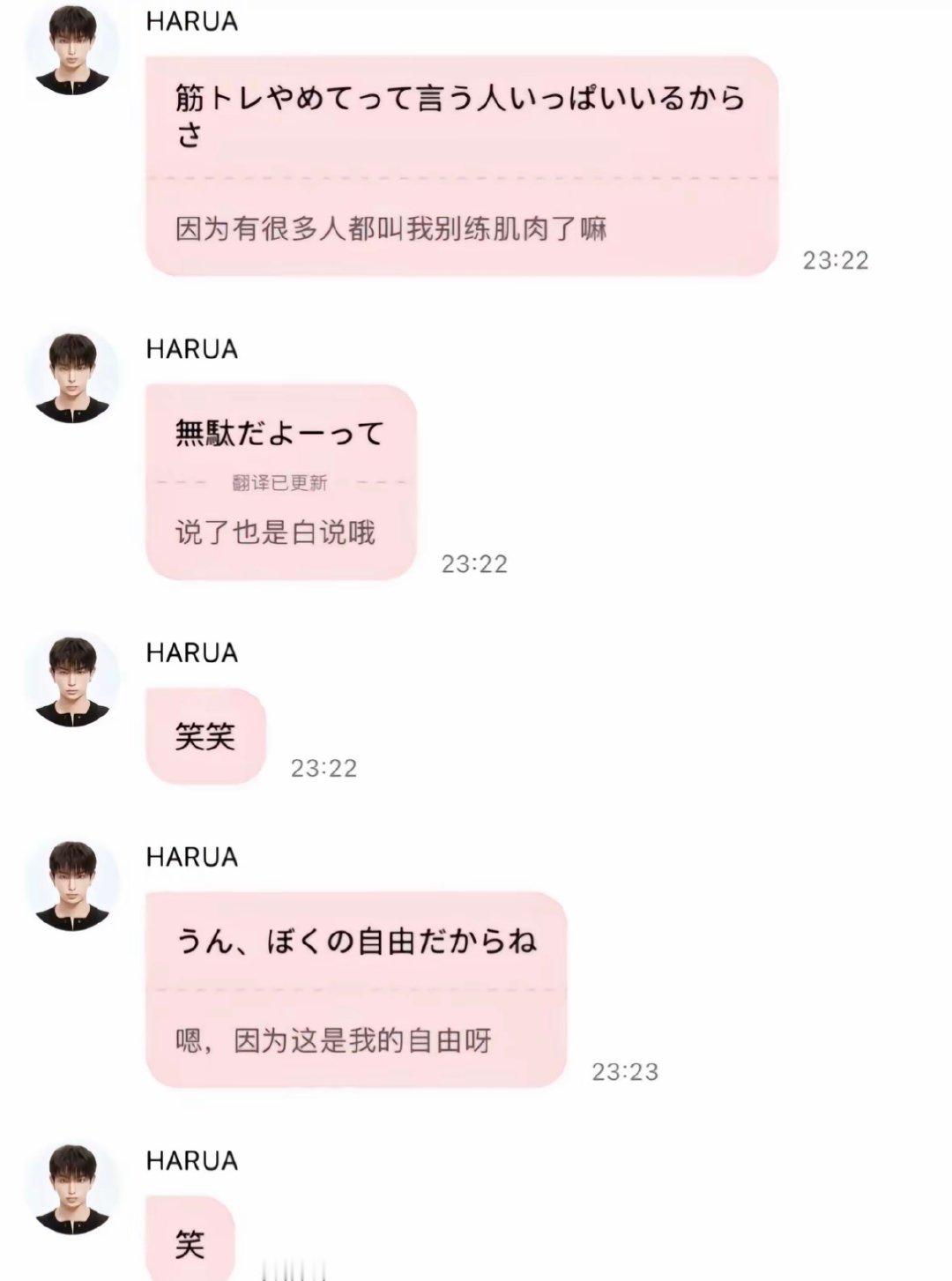 Harua老子才是老大Harua健身自由疑似九月向我开炮，重田美琉爱我要去找以前