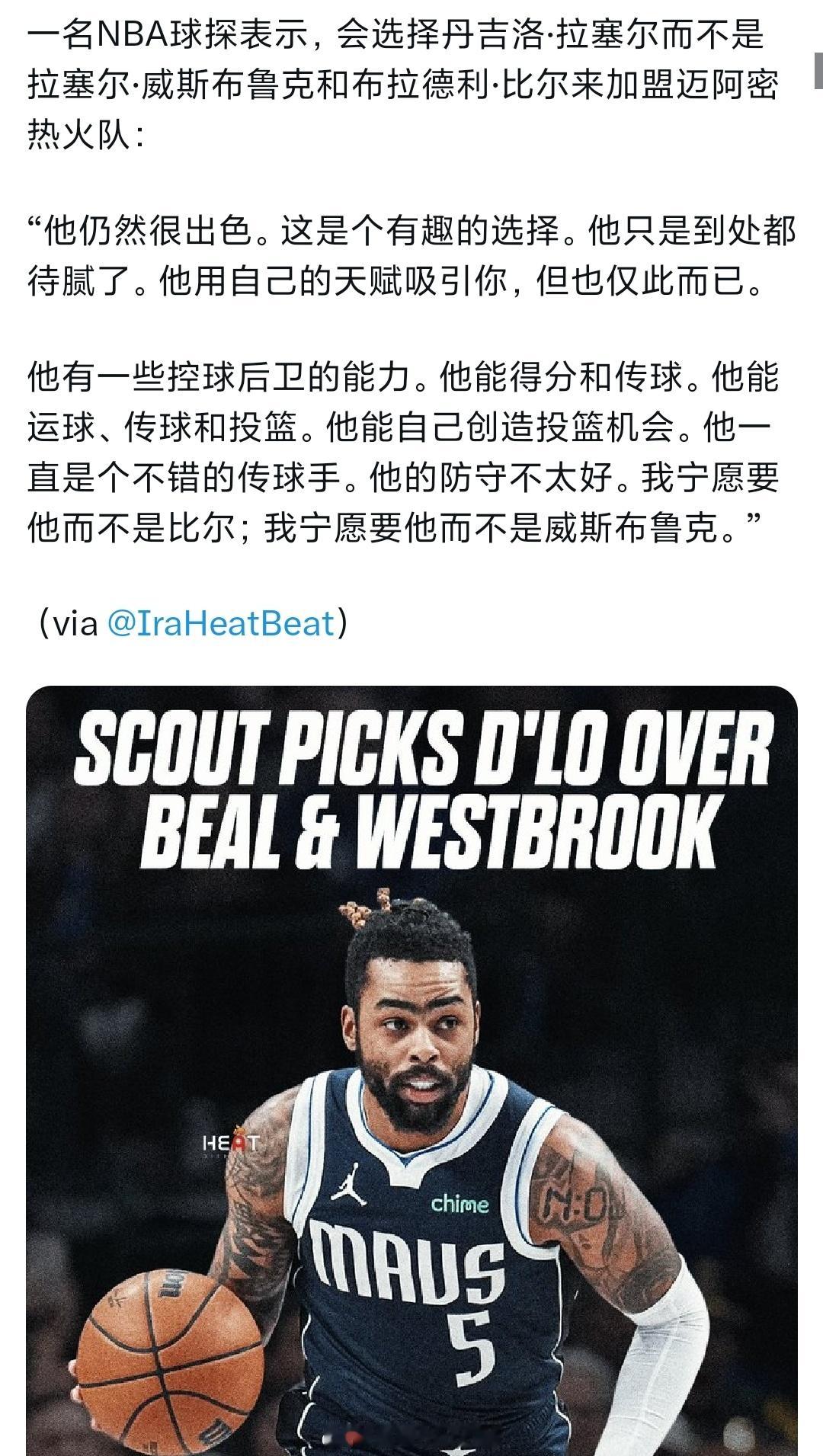 NBA球探建议热火现在拉塞尔，而不是比尔或者威少，你觉得呢迈阿密热火