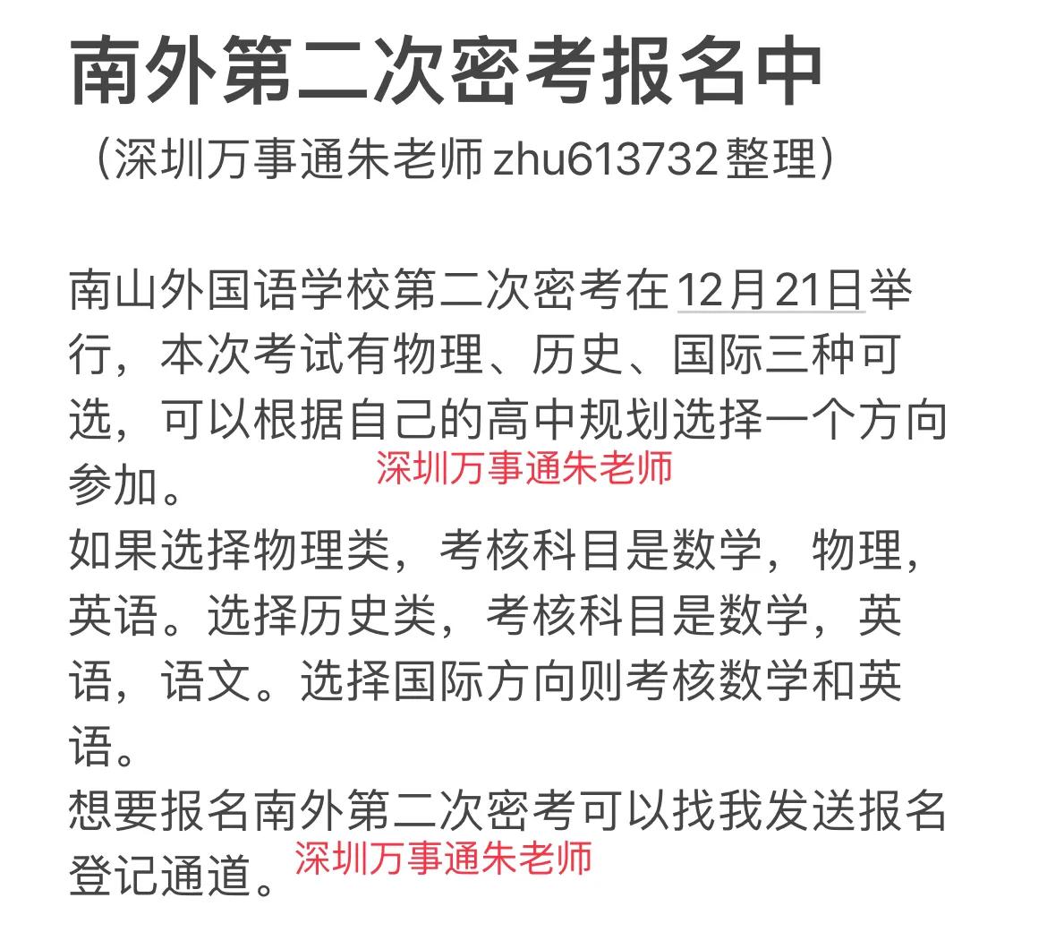 南外第二次密考报名中深圳中考 家有中考生