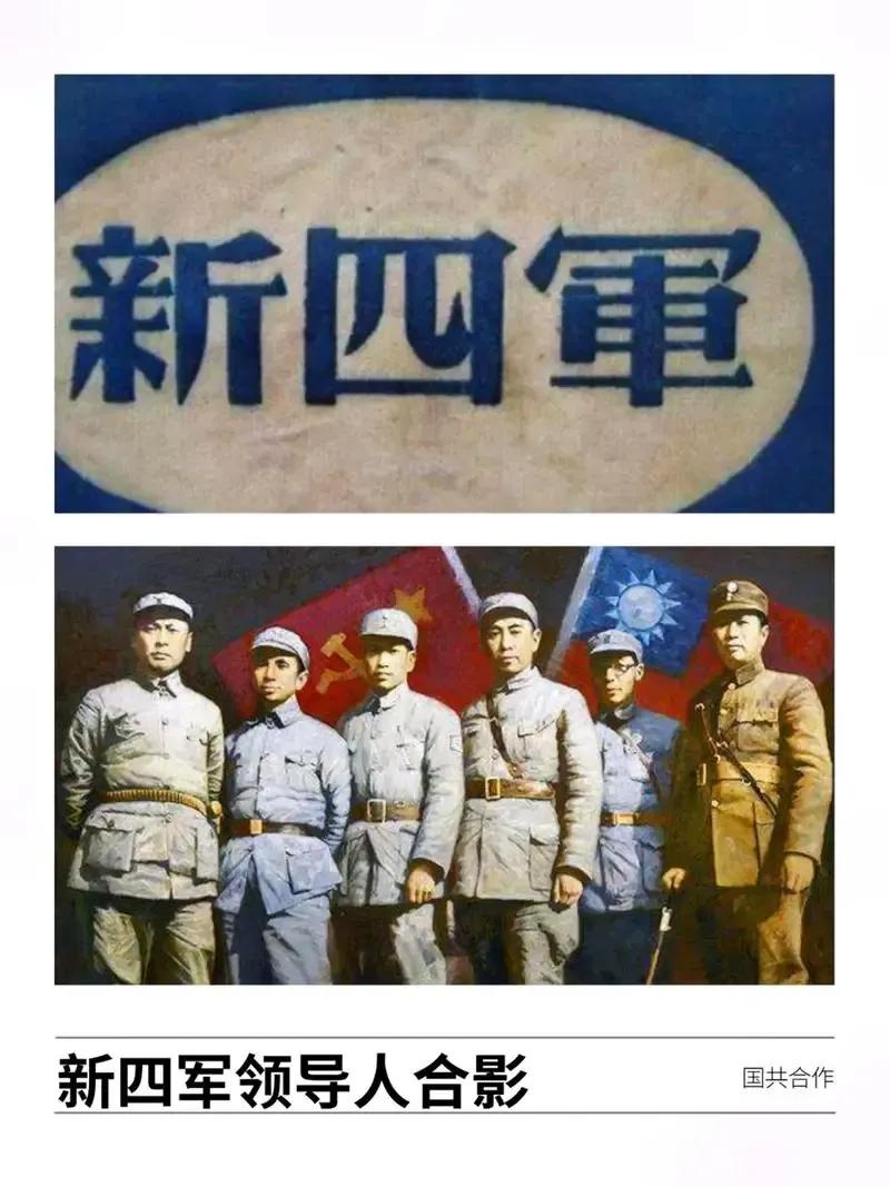 真的是涨知识了，原来这才是“新四军”的全称。

国民革命军陆军新编第四军，简称“