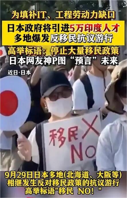 日本要从印度引进5万技术人才，结果刚宣布就被老百姓骂翻了——多地抗议举着“别搞文