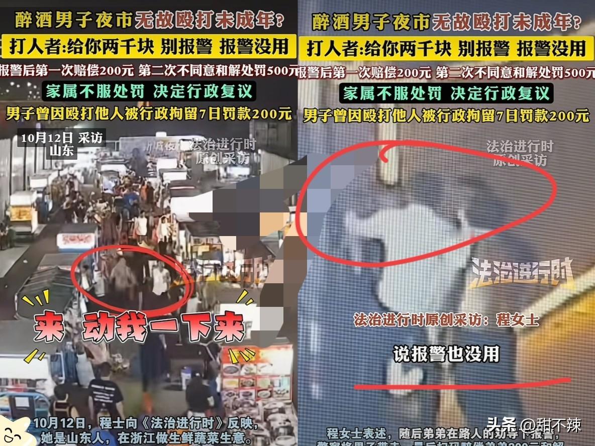 “你报警没用！”山东，一夜市发生令人愤慨的一幕，一名醉酒男子无故殴打未成年人后，