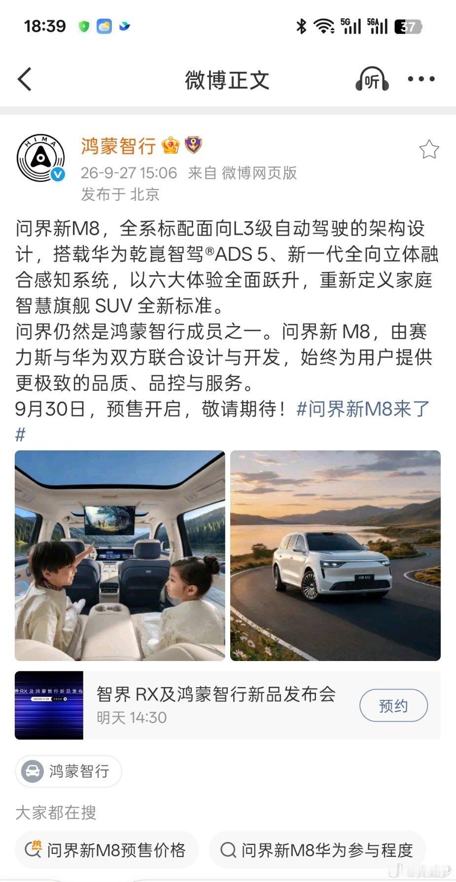 官宣了，问界M8本月30号开启预售问界新M8来了 ​​​