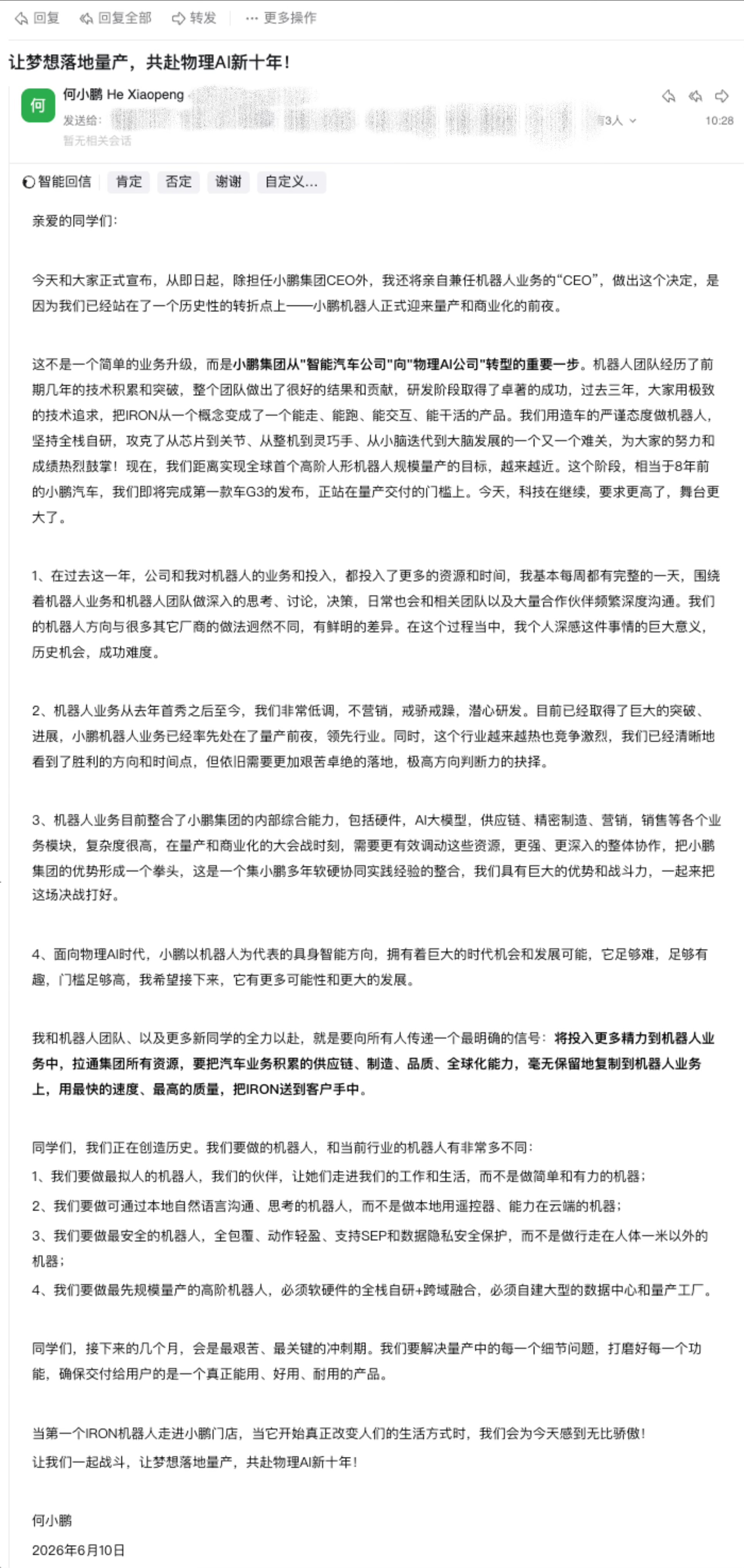 何小鹏发内部信：本人亲自带队，最后 200 天冲刺机器人量产以下为原文：亲爱的同