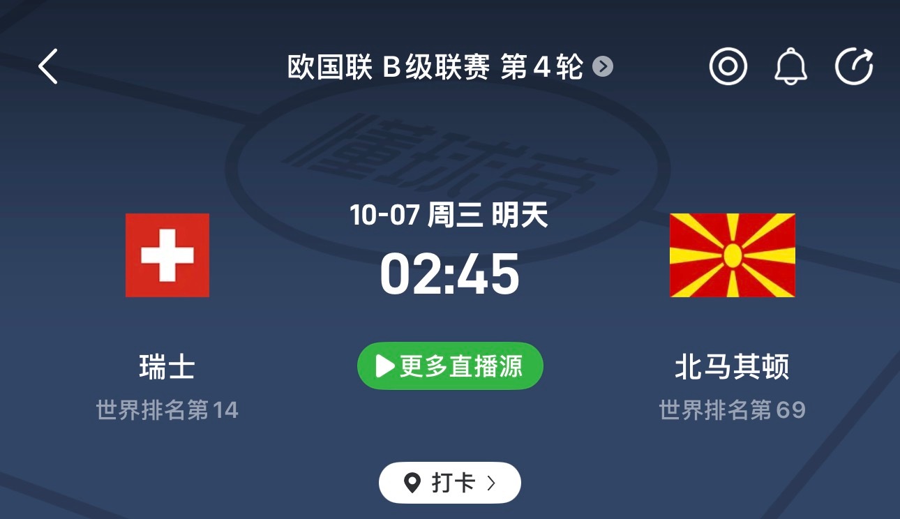 🔥欧国联再战！瑞士vs北马其顿：首回合3球完胜，如今回到主场——真正需要提防的
