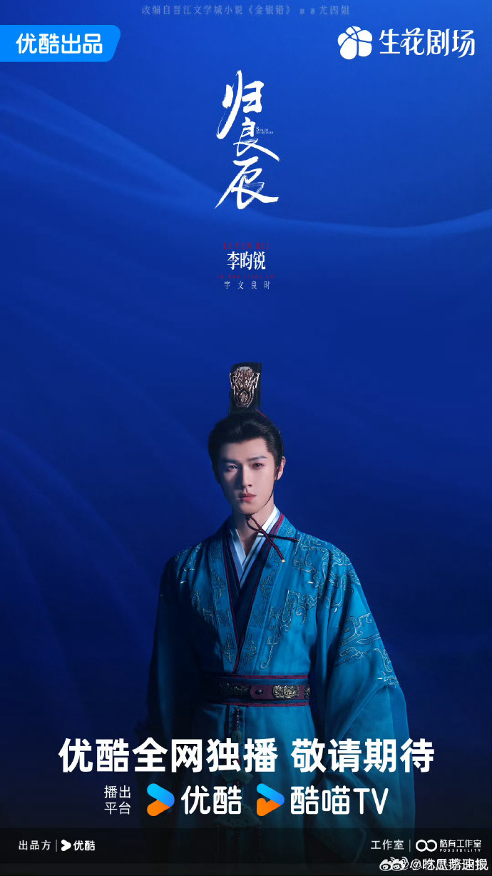 李昀锐宇文良时走了一程又一程李昀锐刘些宁归良辰官宣官宣归良辰，李昀锐为宇文良时落