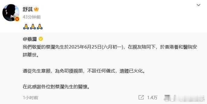 群星悼念蔡澜今日，蔡澜去世消息公开后，等发文悼念。陈嘉上：“幸运曾受你教导，毕生