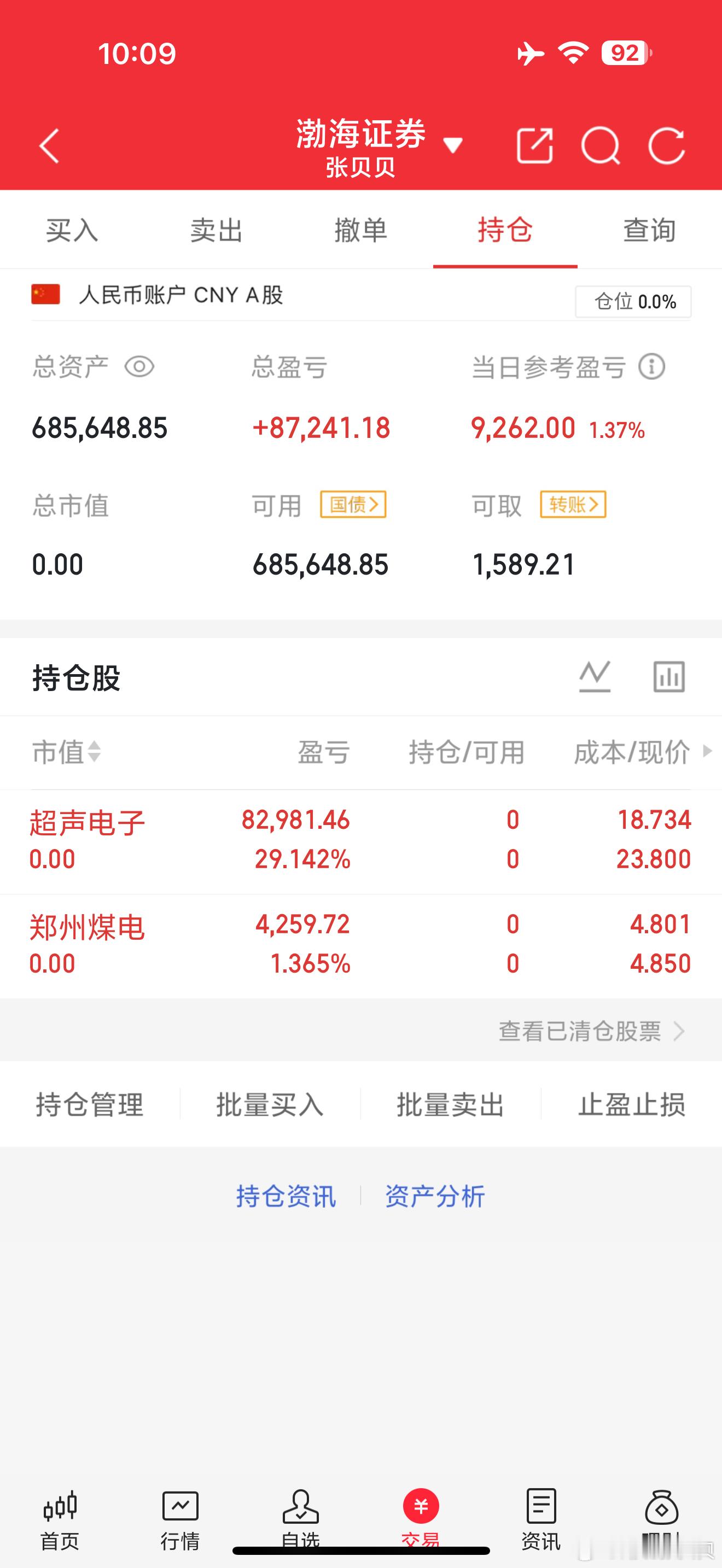 50W起步每日记卖出：超声电子🥩29.1%卖出：郑州煤电🥩1.36%接下来会