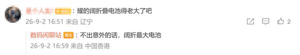 荣耀这波，直接把“阔折叠”玩成了新一代“续航怪物”预定了。

据最新消息，荣耀阔