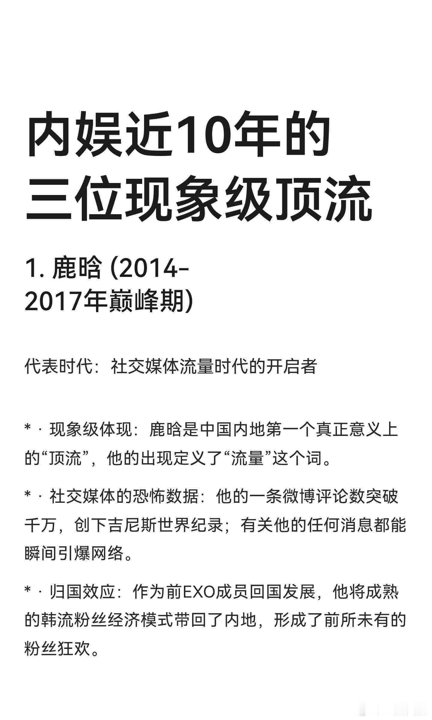 说的挺在理的能称得上顶流的确实是这三个 ​​​