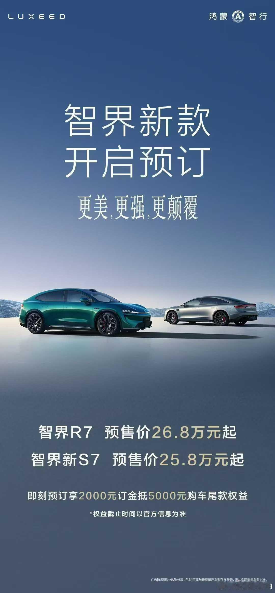 【智界R7陆续到店】 8月10日消息，鸿蒙智行智界新款（R7/新S7车型）已官宣