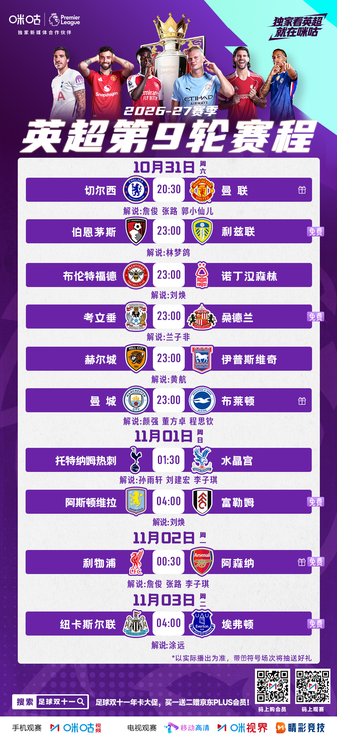 🦁 英超第9轮赛程出炉🔥 榜首之争悬念持续升级⚔️ 快来查看你的主队对手📱