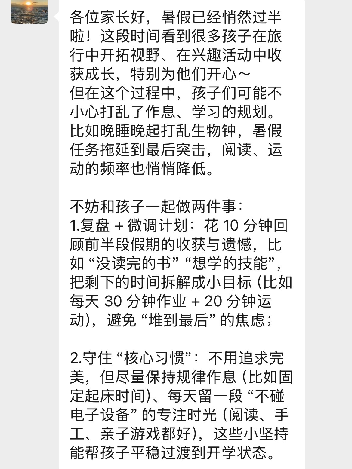 班主任再不出现，我都忘记他上小学了。不过西弟这个暑假可没有松懈哟～每天规律作息，