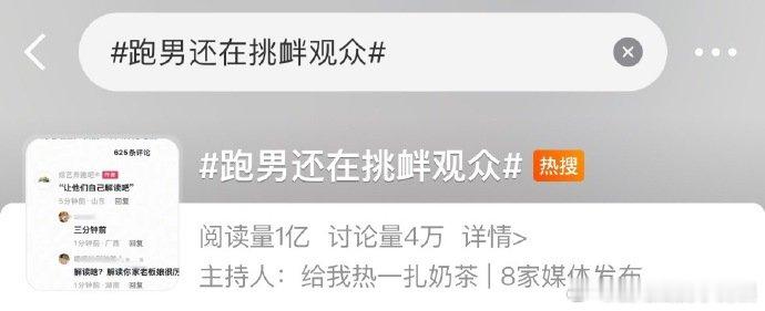 网友开始集体举报跑男了网友举报并要求下架跑男网传跑男节目内容被指阴阳观众，目前不