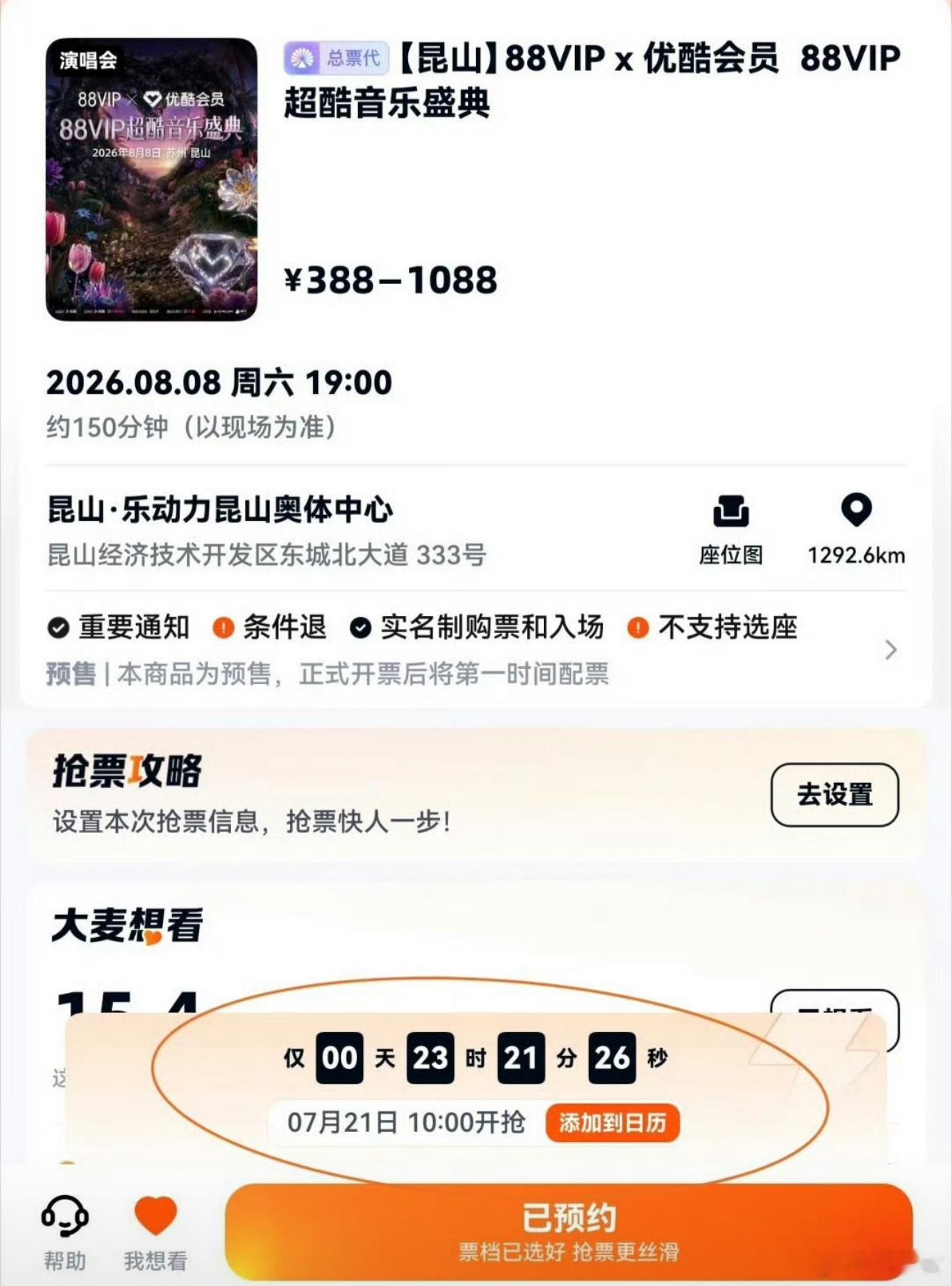 大麦 抢不了票 大麦你没有心