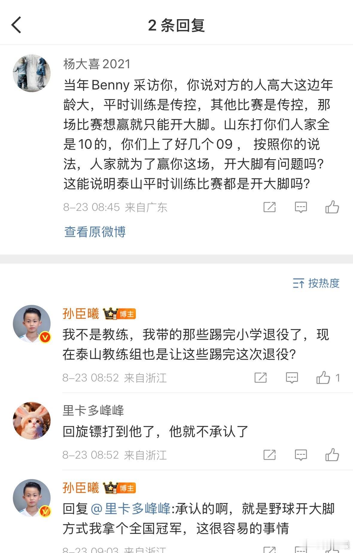 有网友帮忙回忆，曾带队拿的全国冠军靠开大脚拿的，完全没错，带着马上要退役的孩子我
