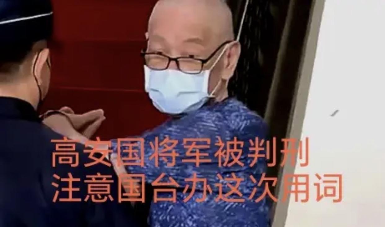 81岁台军退役中将高安国为祖国统一大业赴汤蹈火，却被民进党当局投入监狱，获刑七年