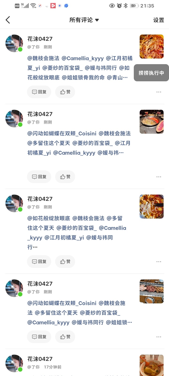 ！这个花沫怎么这样。。。 
