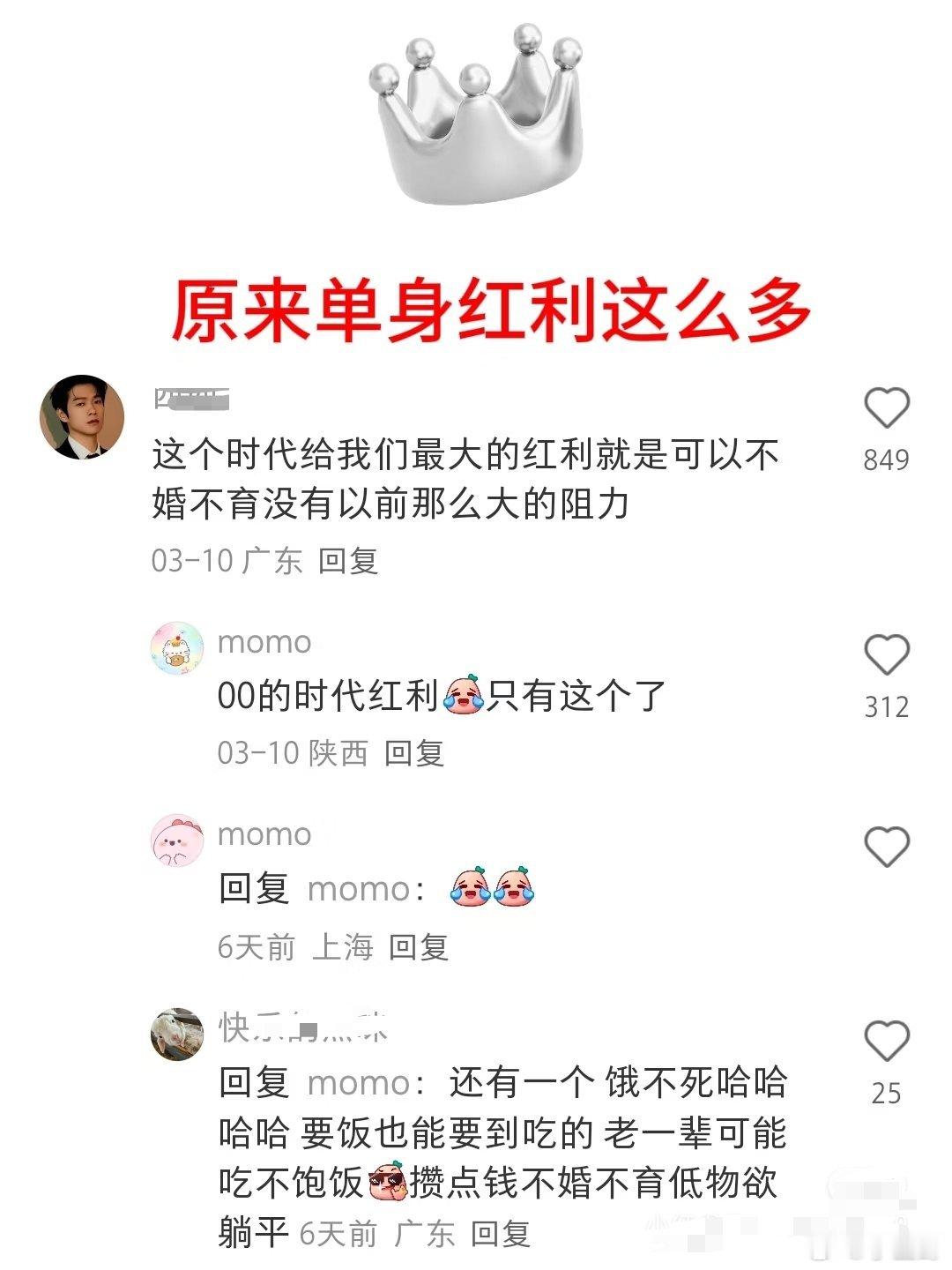 给未婚女性的一句话：现在还未婚的，记住，这是时代给你的仅存红利，结婚不是人生的唯