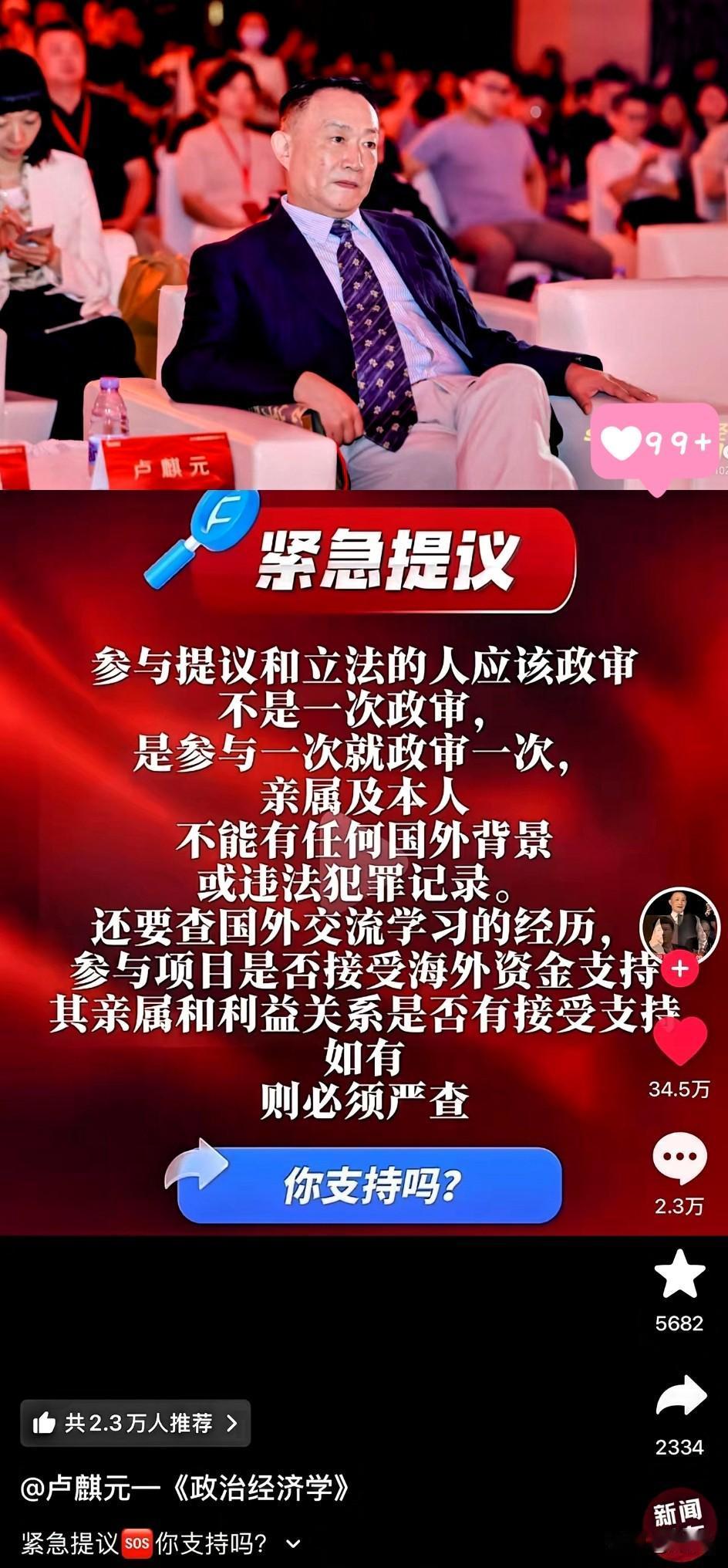 卢麒元针对政策间谍发表意见
观点一抛出就引发了大众热议！
他觉得那些提案者若没中