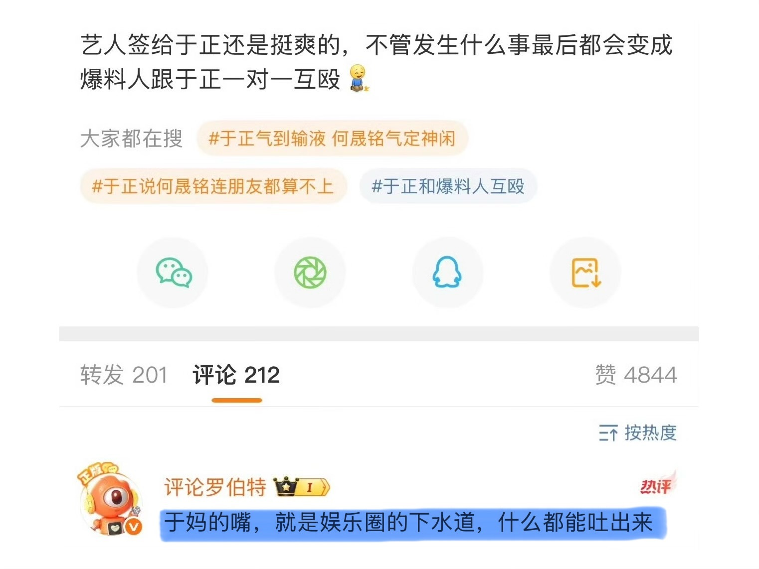 罗伯特：于正 有本事你报警抓我感觉于正马上就要报警抓罗伯特了 罗伯特才是于正最大