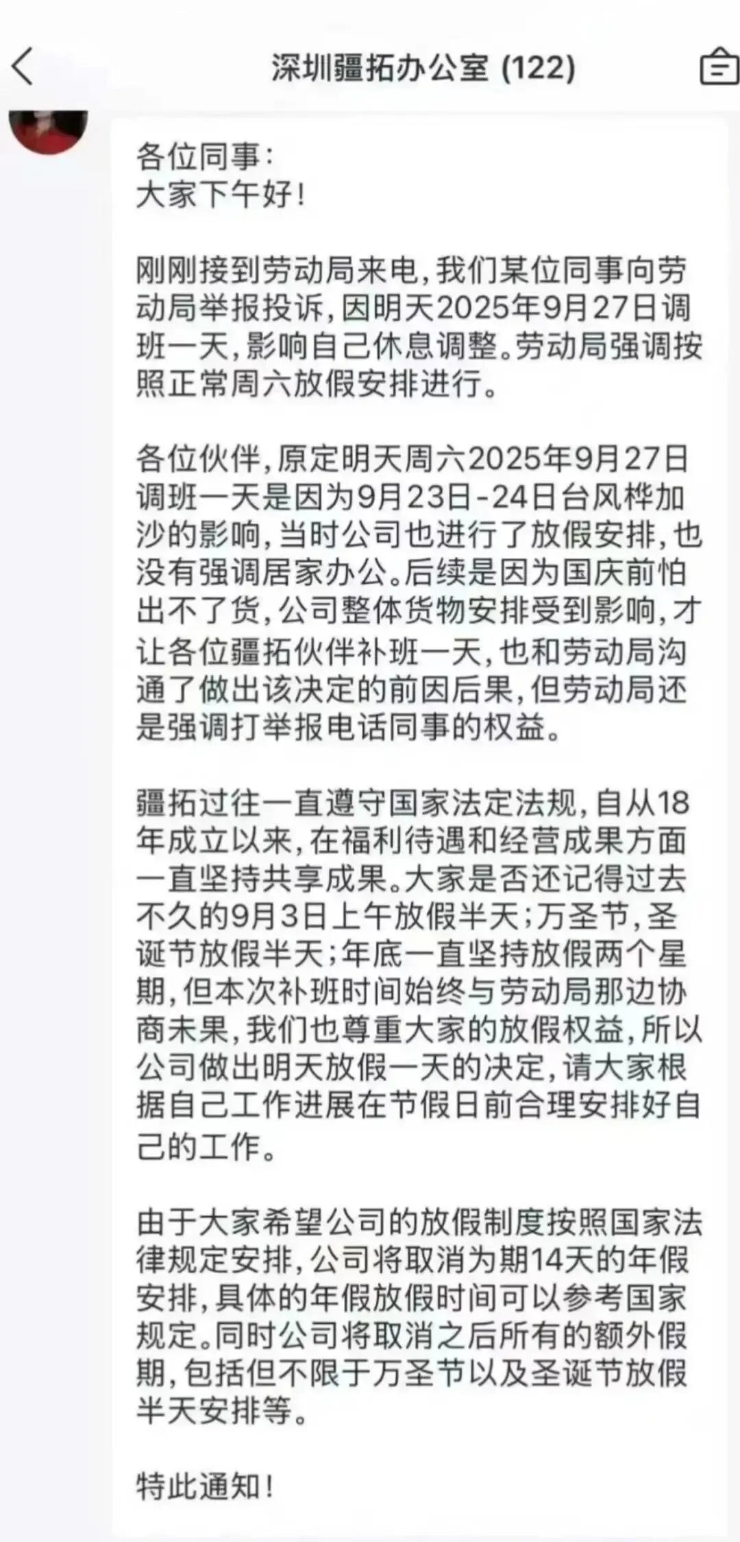 私企的管理就是这么人性化，不放假也不行，放假放少了也不行。因台风桦加沙影响深圳市