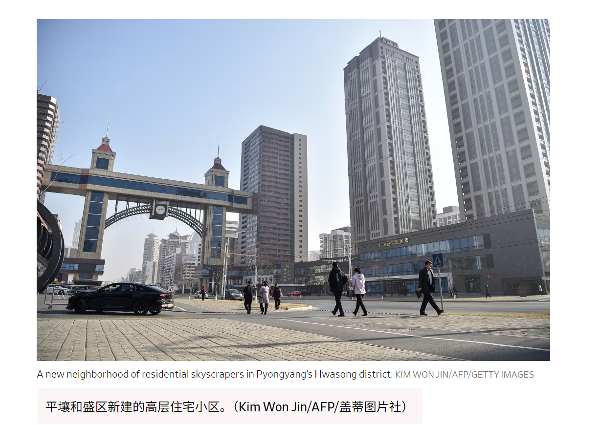 🔻华尔街日报：“全球最令人瞩目的经济成功故事是……朝鲜”。🔻充满意识形态描述