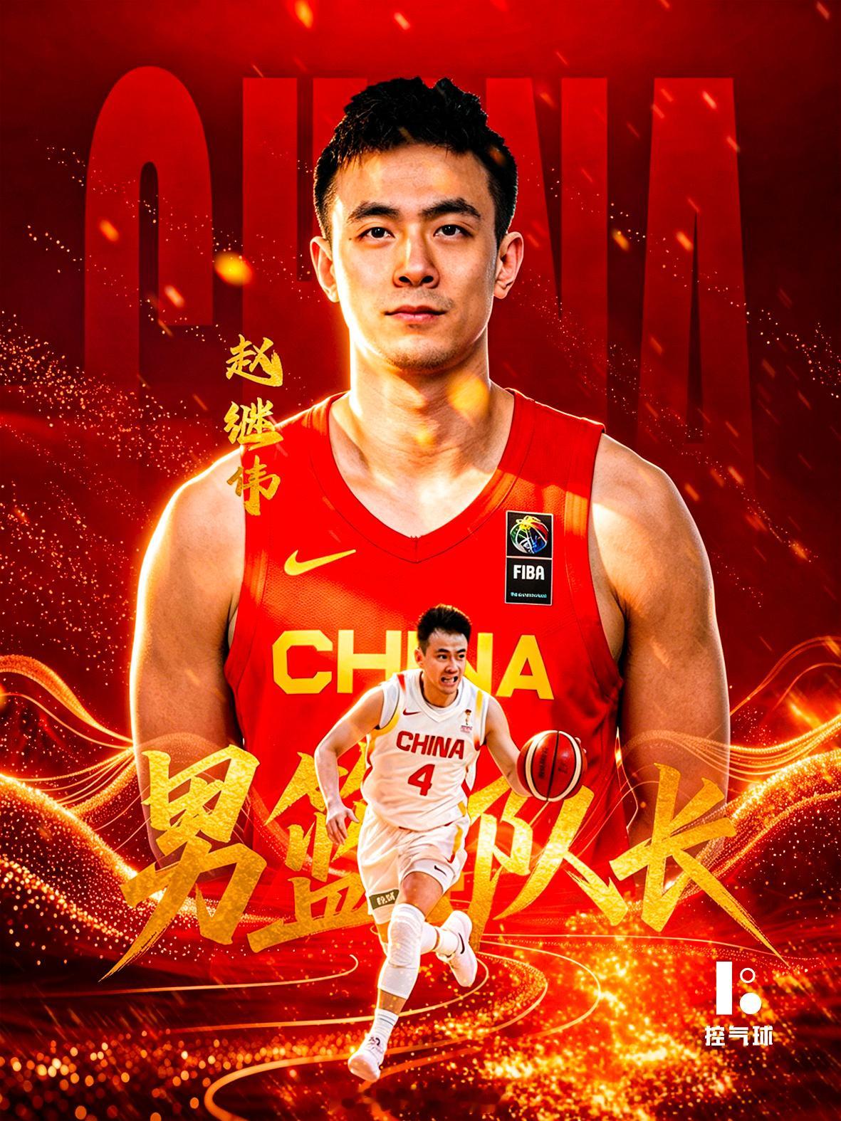 郭士强官宣！继伟重掌队长袖标，上次亚运会临危受命，这次世预赛再度接棒，从赵睿手里