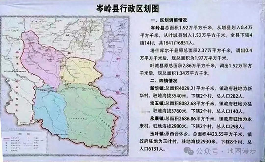 岑岭县总面积1.92万平方千米，从塔县划入0.4万半方千米，从叶城县划入1.52