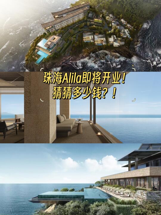 珠海东澳岛阿丽拉即将开业！猜猜多少钱