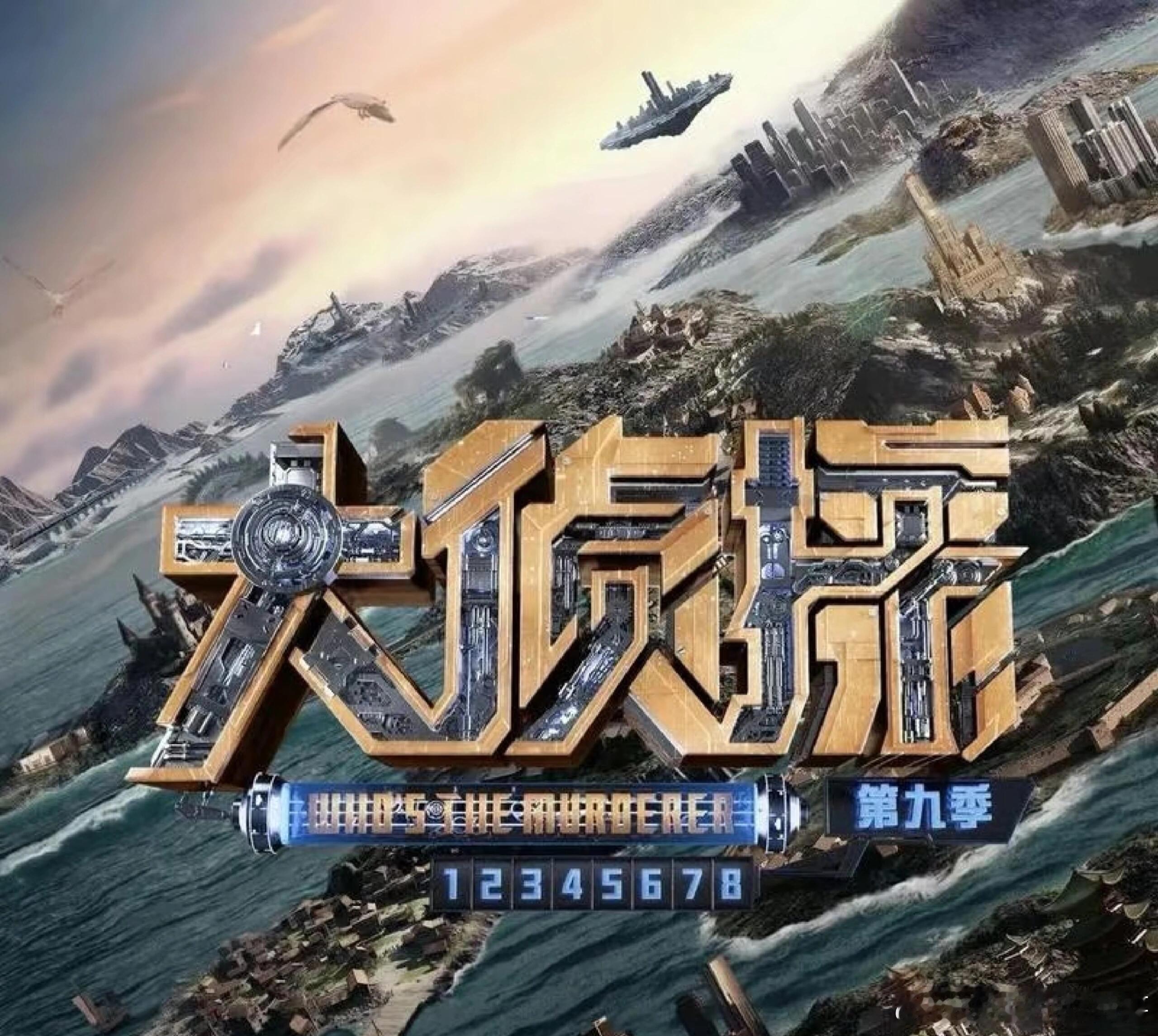 《大侦探第11季》即将录制❗❗录制时间：2025年04月 - 2026年01月播