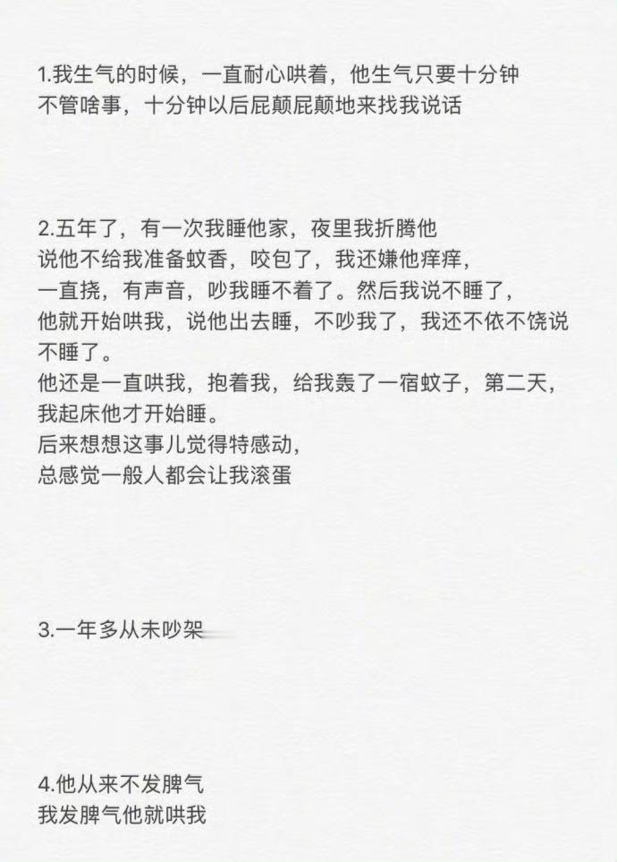 情侣间的宠爱也是一种心理医疗 ​​​