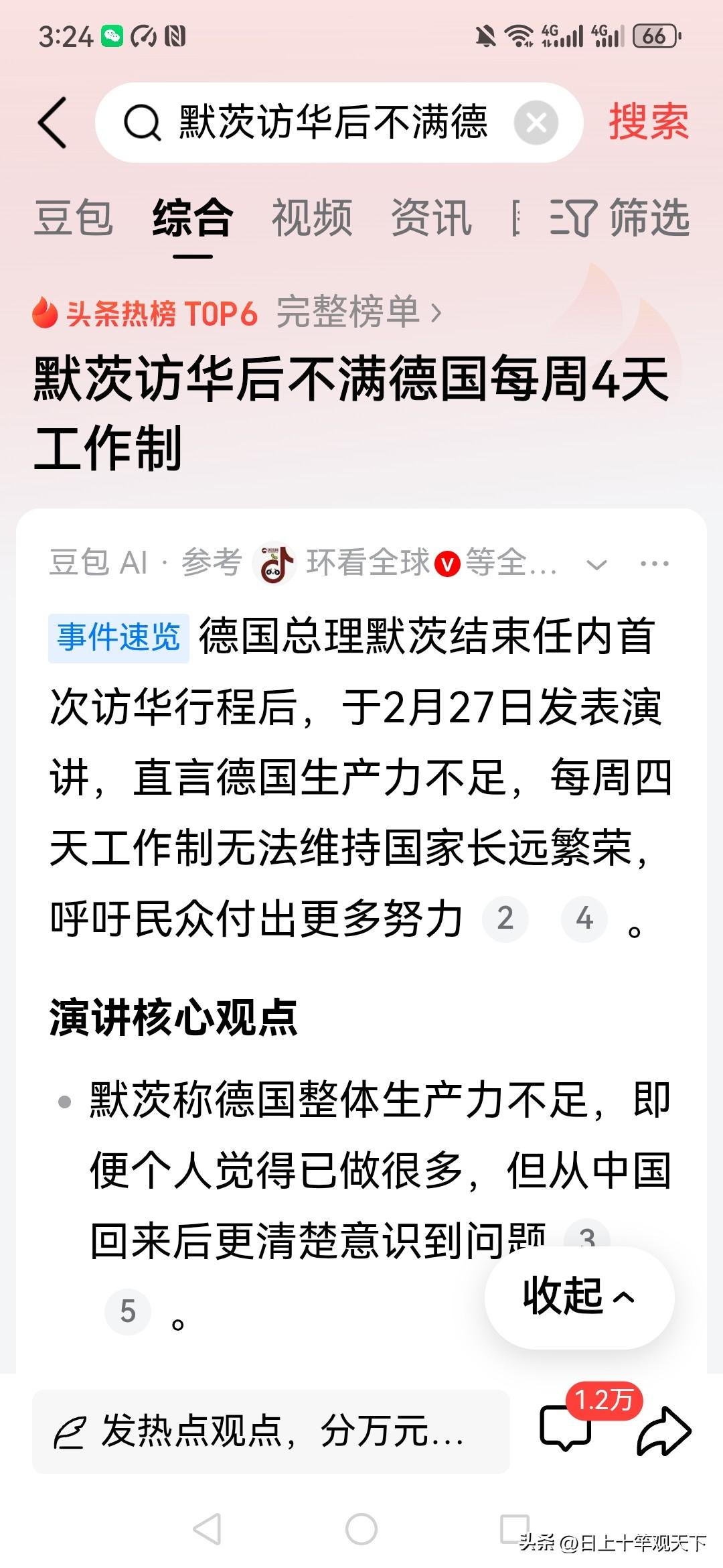 默茨访华后，对德国每周四天工作制表示不满。他认为有必要向中国学习，指出当前德国每