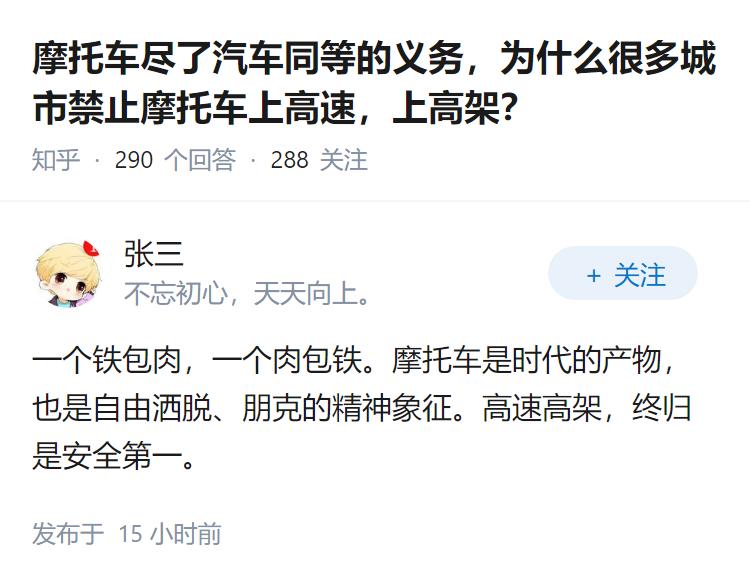 摩托车尽了汽车同等的义务，为什么很多城市禁止摩托车上高速，上高架？