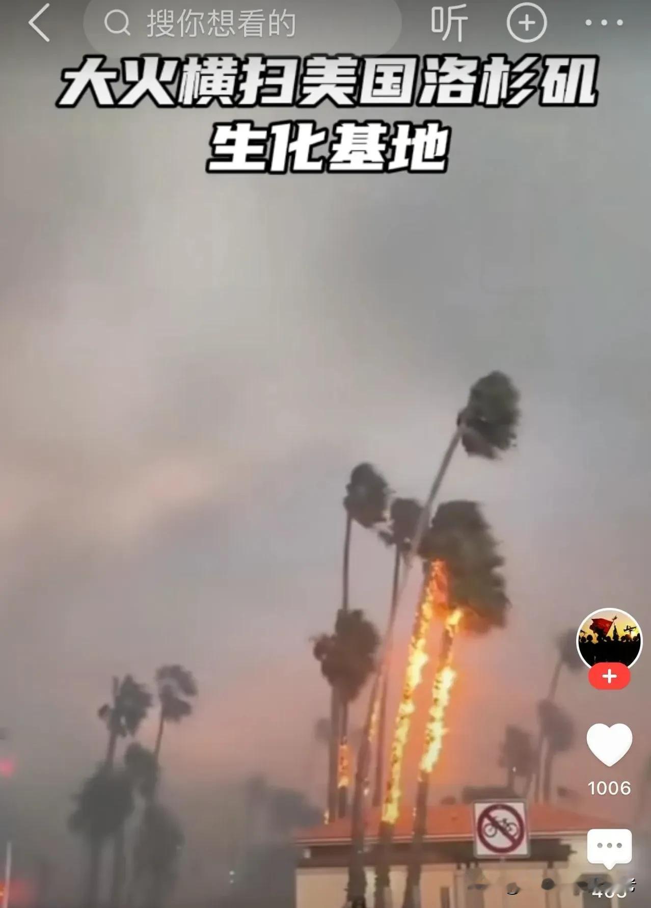 网友说这场火把洛杉矶的生化基地烧了，是真是假？昨天看到一个视频，消防员拿着女士包