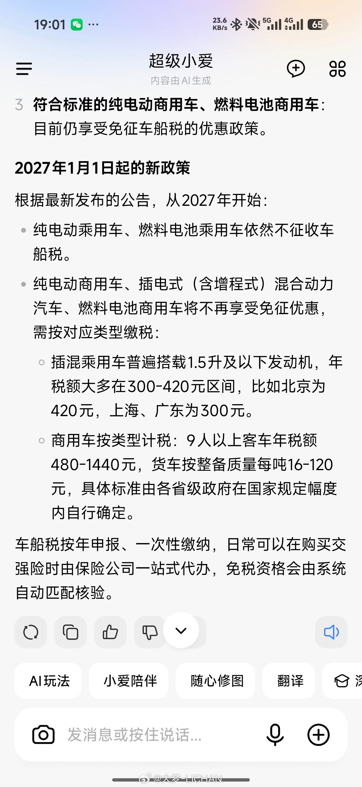 科普下这个政策，可能有部分朋友会跟购置税混淆，其实就是个车船税，正常来讲一个车大